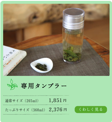 b_chinesetea2011_8_newtumbler-over