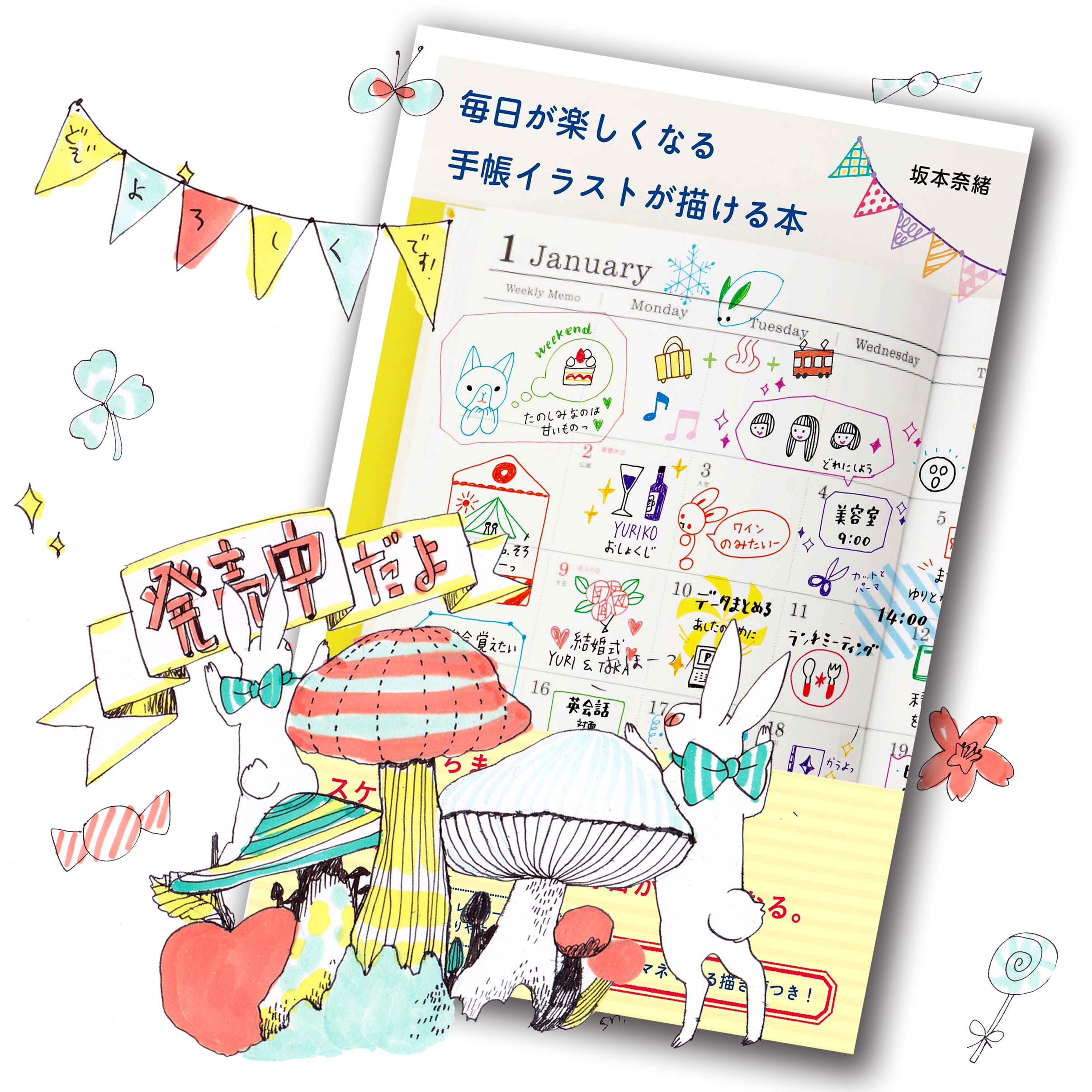 毎日が楽しくなる手帳イラストが描ける本 発売中 Naosakamoto Illustration