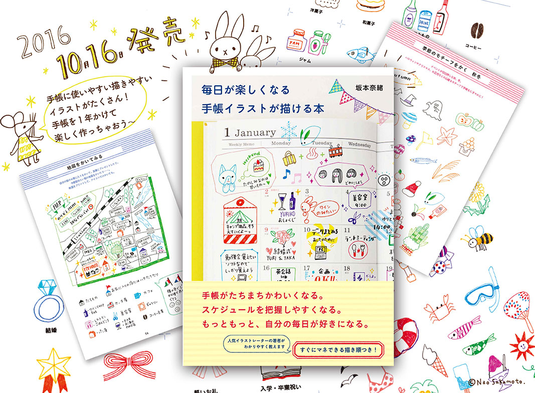 毎日が楽しくなる手帳イラストが描ける本 10月16日発売 Naosakamoto Illustration