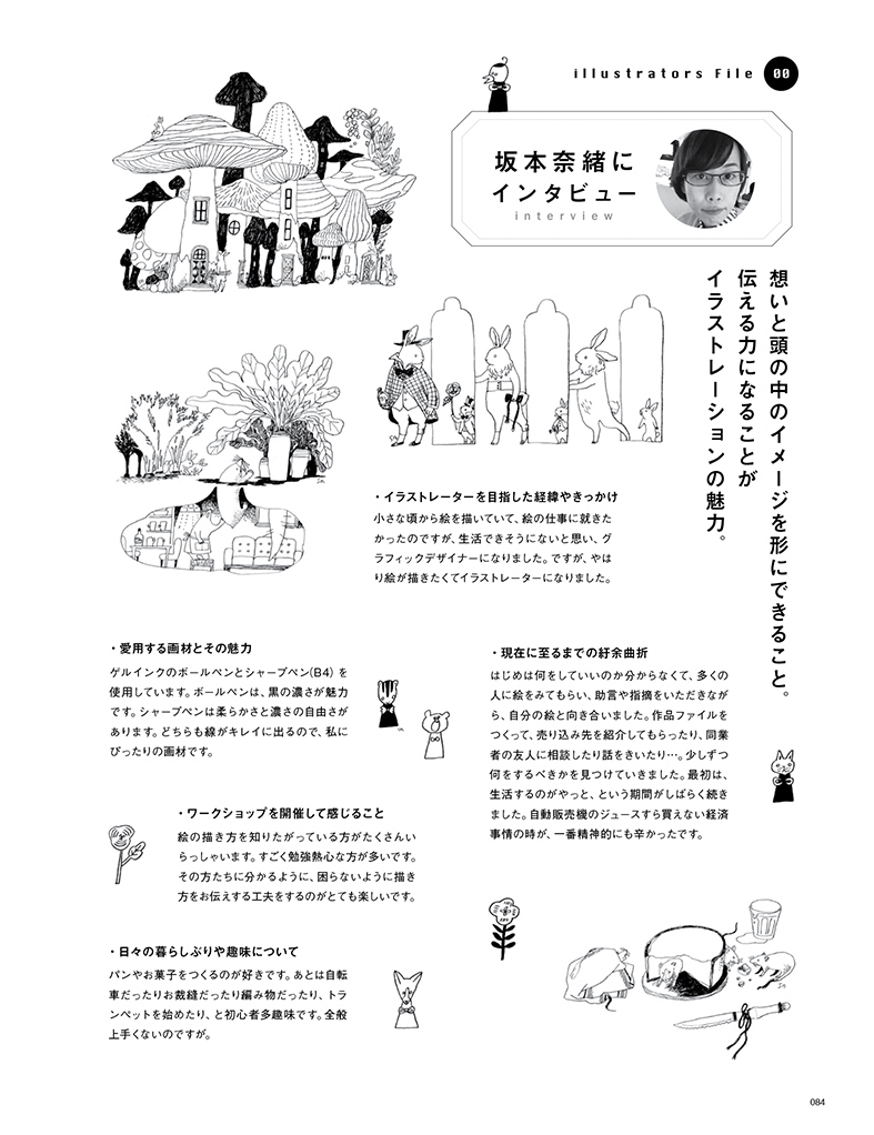 ill37_sakamoto_1210-2